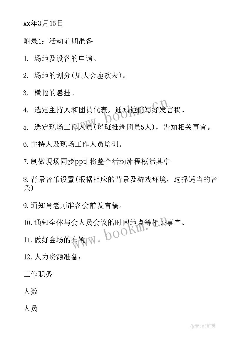 最新团队活动方案制定 团队活动方案(优质7篇)