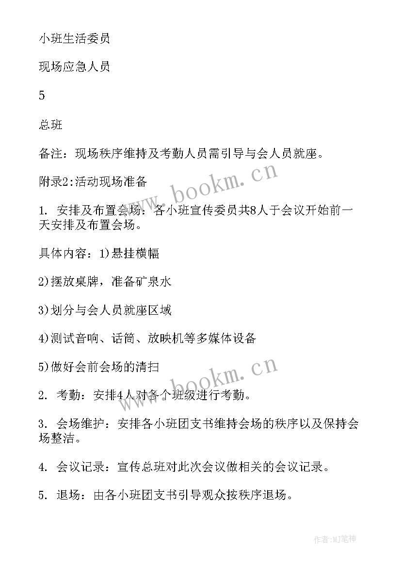 最新团队活动方案制定 团队活动方案(优质7篇)