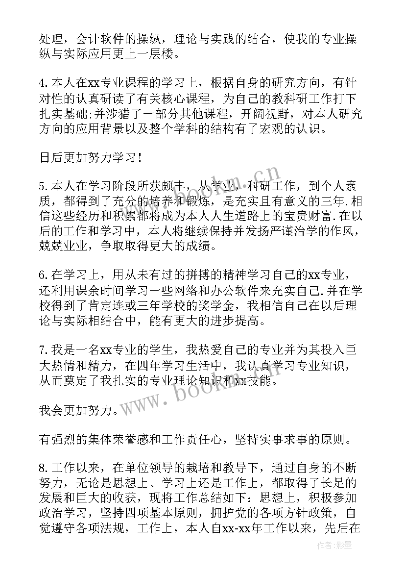 2023年会计自我鉴定表自我鉴定(汇总6篇)