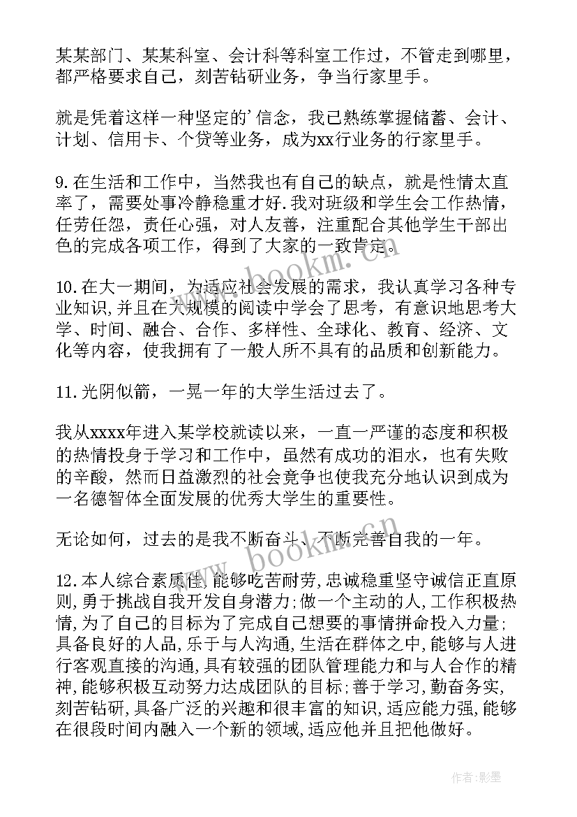 2023年会计自我鉴定表自我鉴定(汇总6篇)