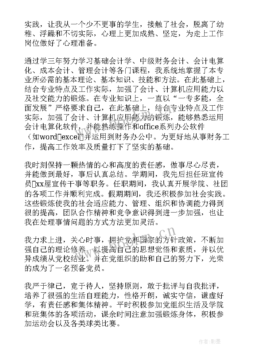 2023年会计自我鉴定表自我鉴定(汇总6篇)