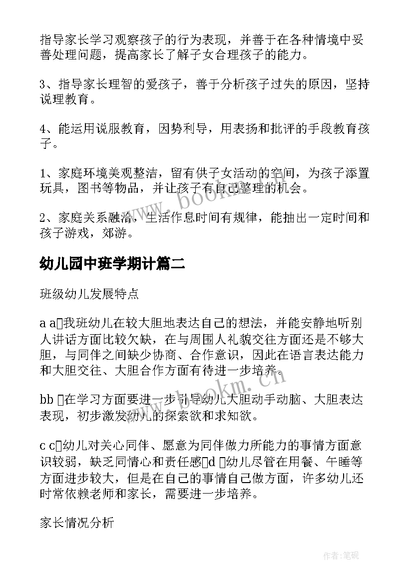 2023年幼儿园中班学期计 幼儿园中班上学期工作计划(精选8篇)