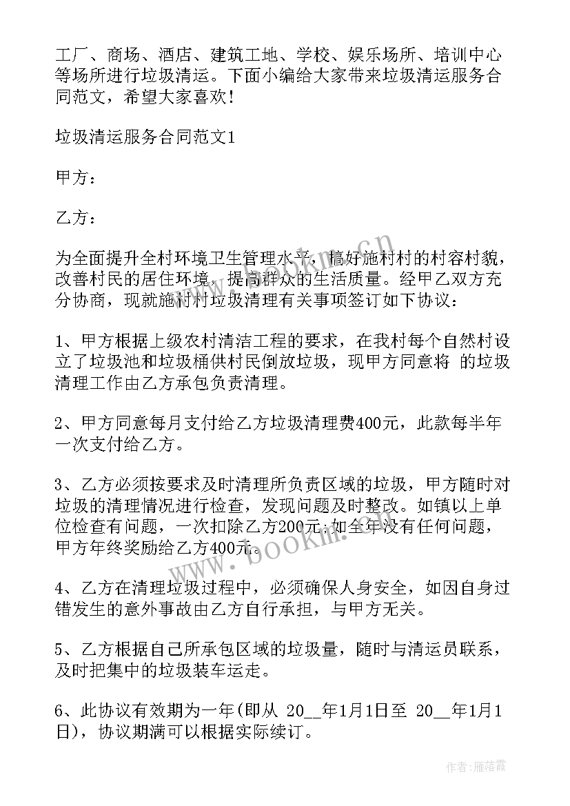 2023年小区垃圾清运合同 垃圾清运承包合同(通用8篇)