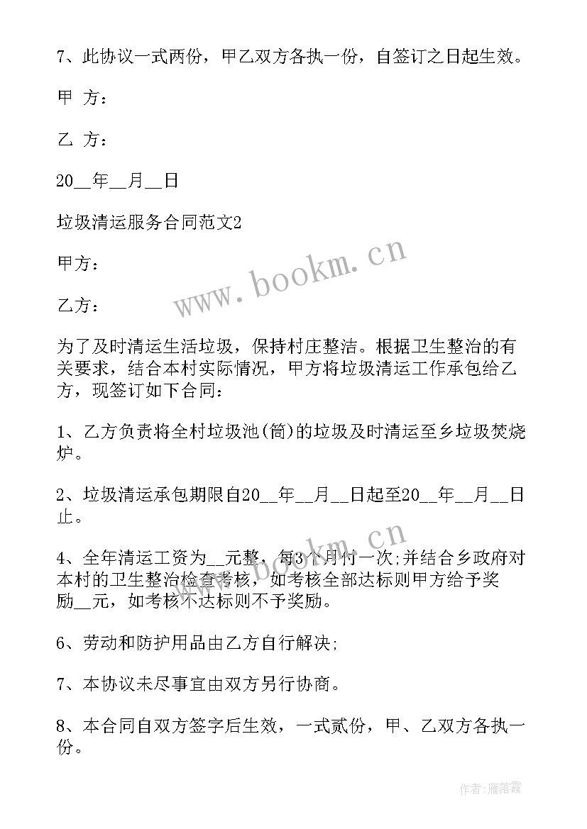 2023年小区垃圾清运合同 垃圾清运承包合同(通用8篇)