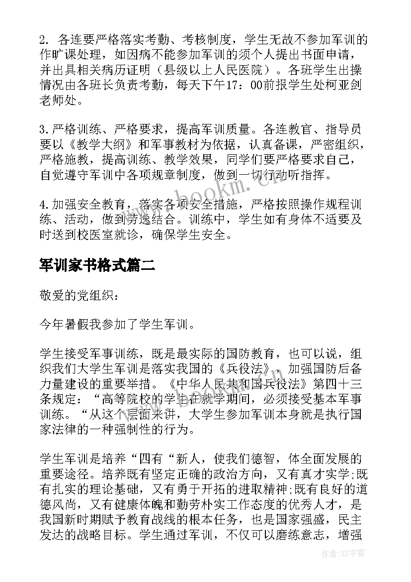 军训家书格式 大学生军训工作计划(实用10篇)