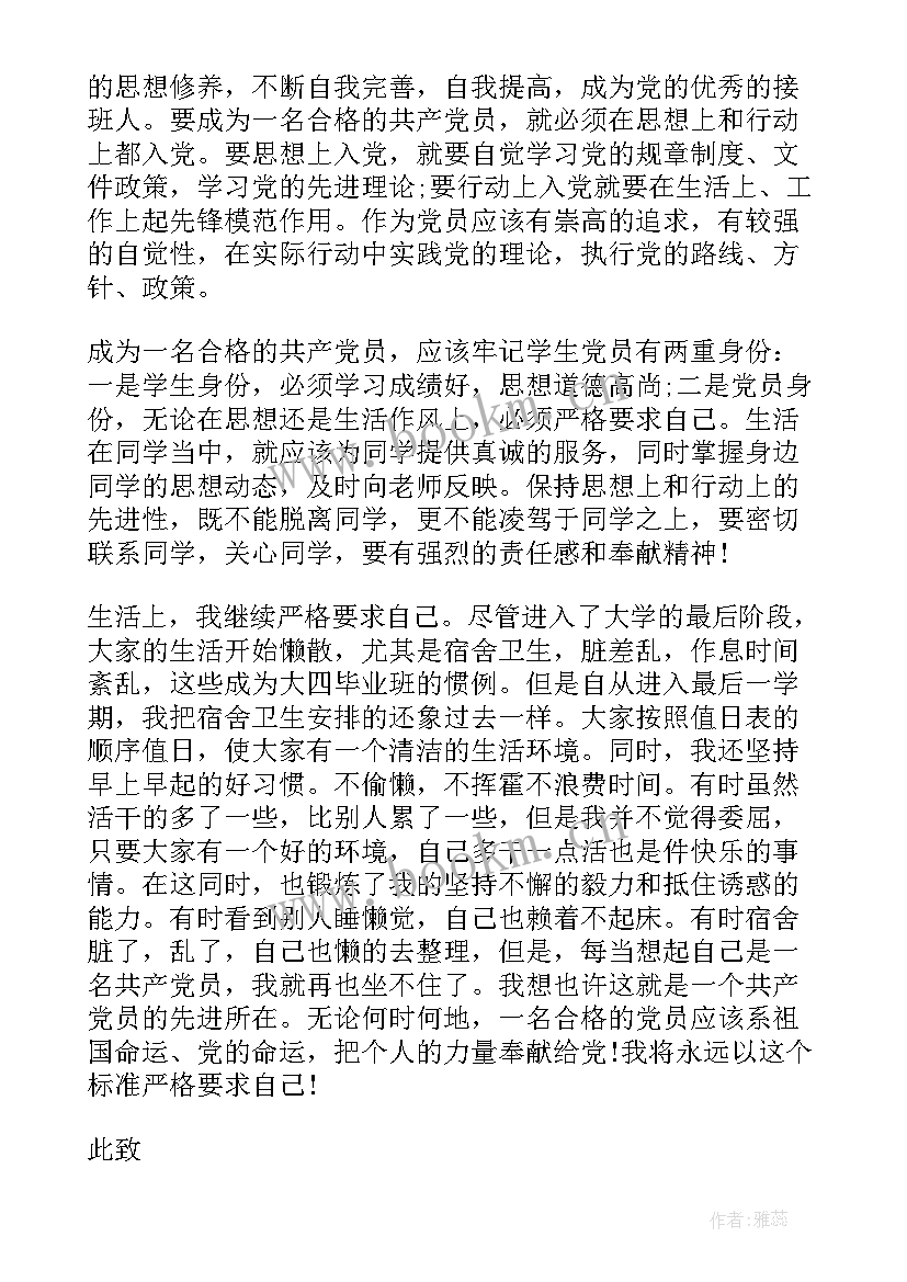 最新党员一年来的思想汇报 一年来党员的思想汇报(大全5篇)