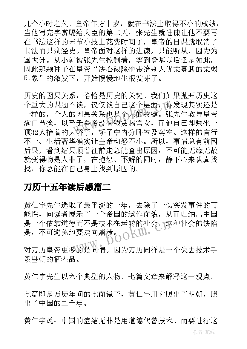 最新万历十五年读后感(汇总8篇)