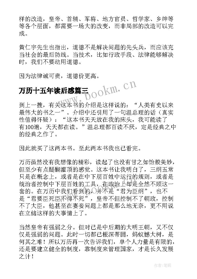 最新万历十五年读后感(汇总8篇)