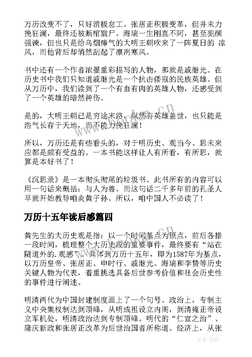 最新万历十五年读后感(汇总8篇)