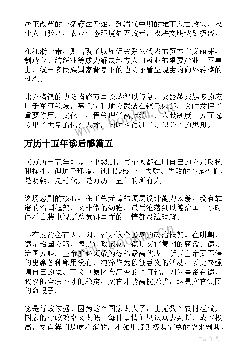 最新万历十五年读后感(汇总8篇)