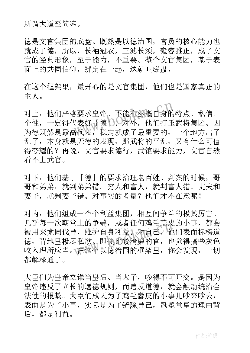 最新万历十五年读后感(汇总8篇)