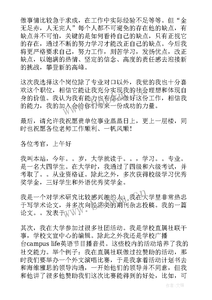 最新竞聘财务演讲稿(大全6篇)