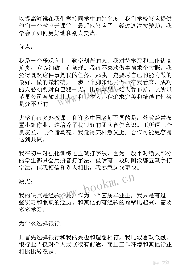 最新竞聘财务演讲稿(大全6篇)