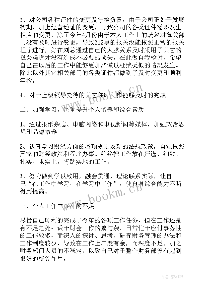 2023年财务部部员年终总结 财务部门年终总结(实用5篇)