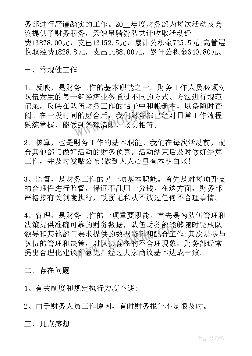 2023年财务部部员年终总结 财务部门年终总结(实用5篇)