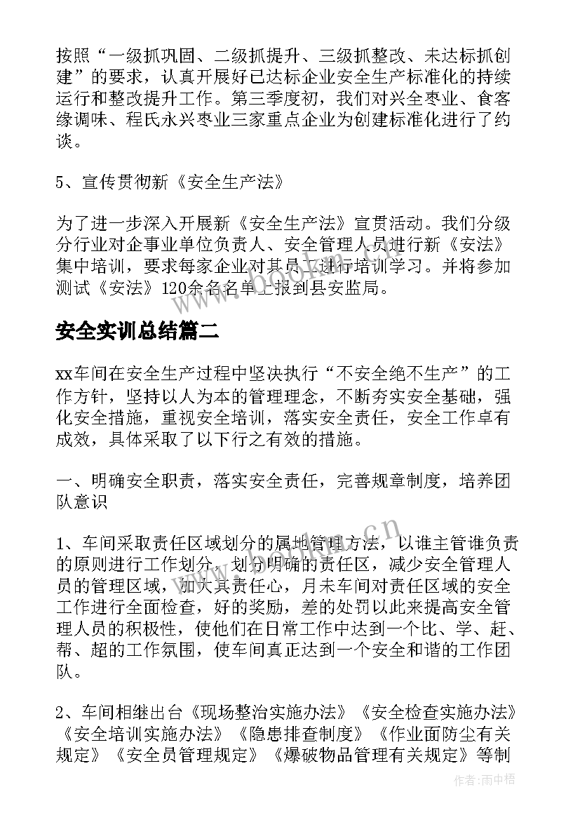 安全实训总结(优质7篇)