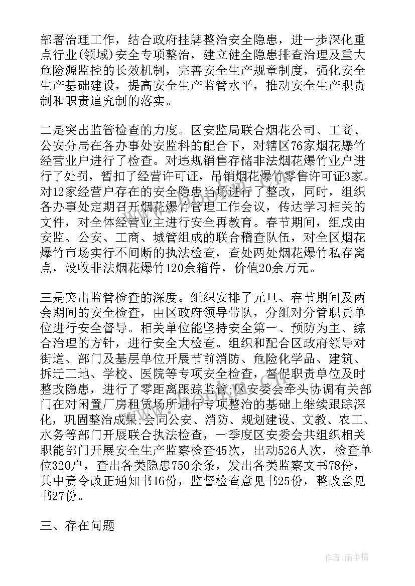 安全实训总结(优质7篇)