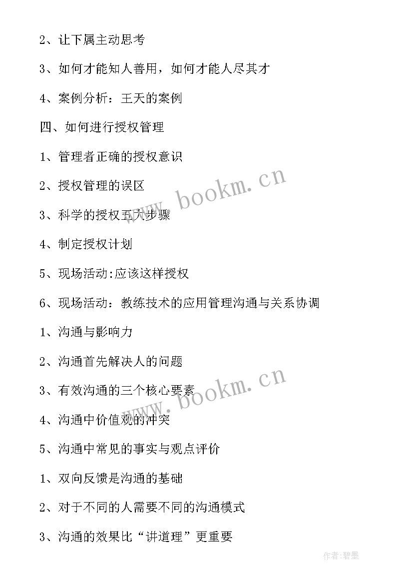 2023年煤矿管理人员培训方案(大全5篇)