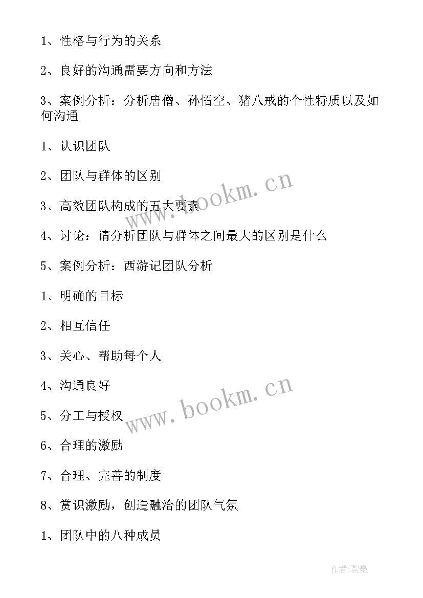 2023年煤矿管理人员培训方案(大全5篇)