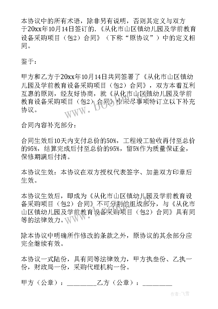 2023年物资采购合同补充协议金额超过原合同(模板6篇)