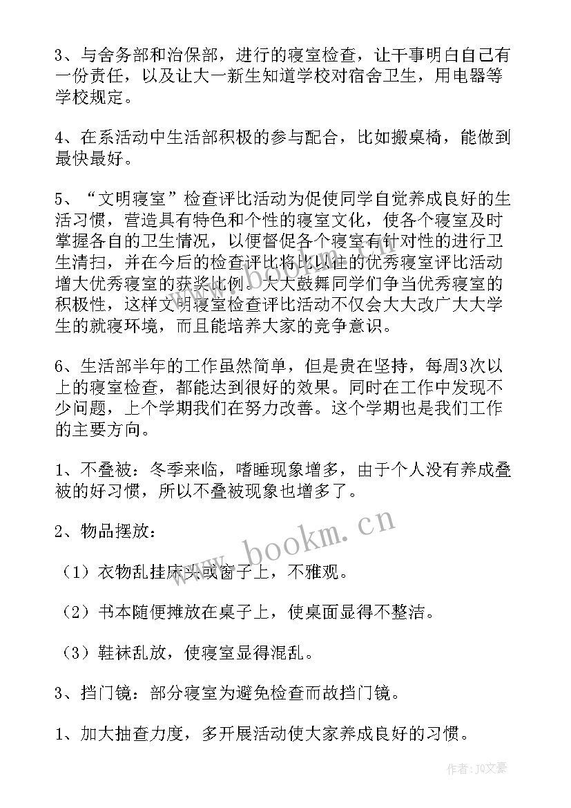 2023年近日生活工作总结(大全6篇)