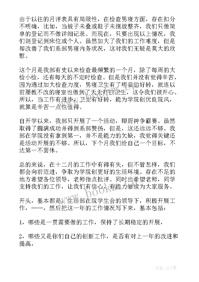 2023年近日生活工作总结(大全6篇)