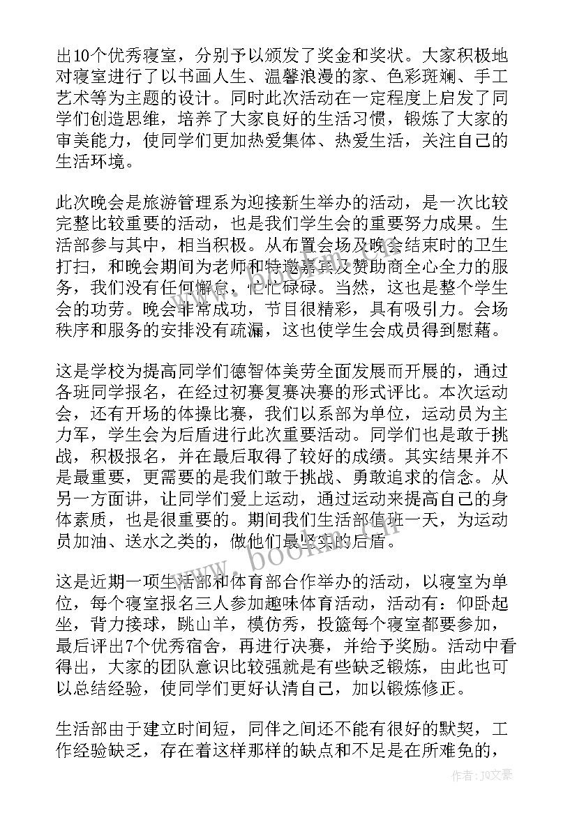 2023年近日生活工作总结(大全6篇)