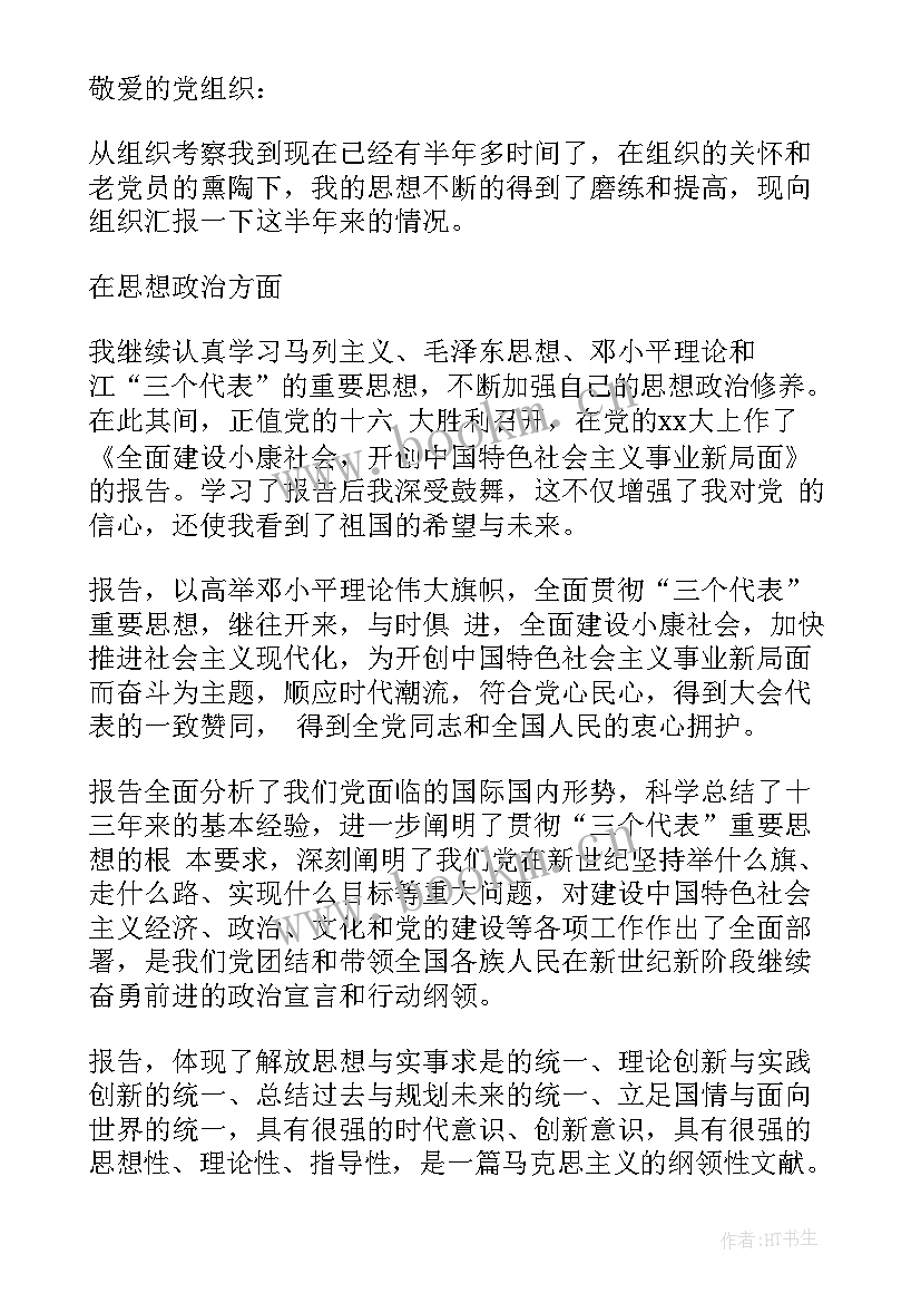 部队个人思想汇报(模板5篇)