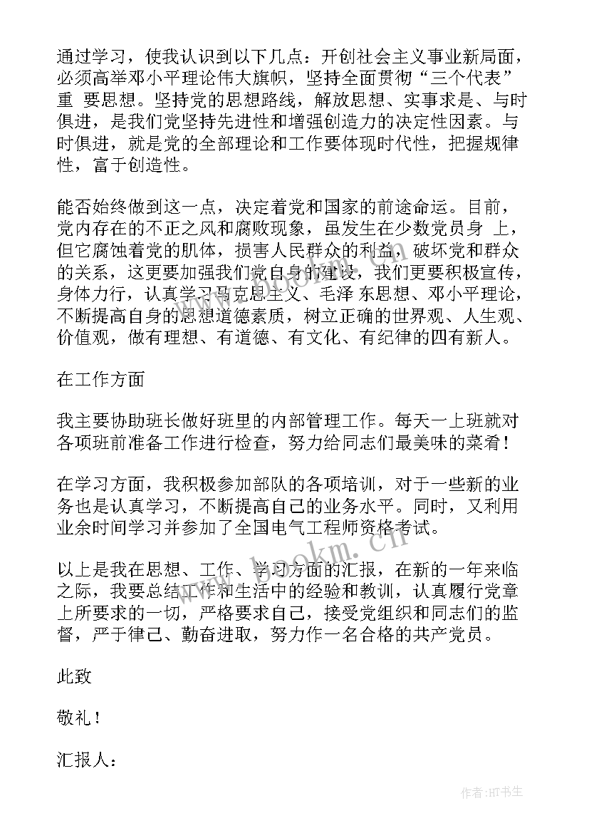 部队个人思想汇报(模板5篇)