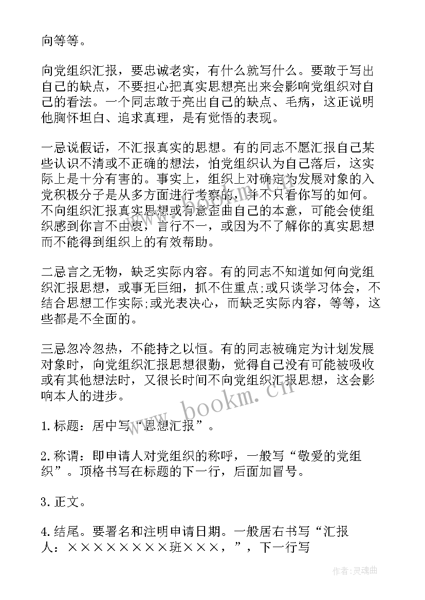 2023年五四讲话思想汇报格式 思想汇报的格式(精选9篇)