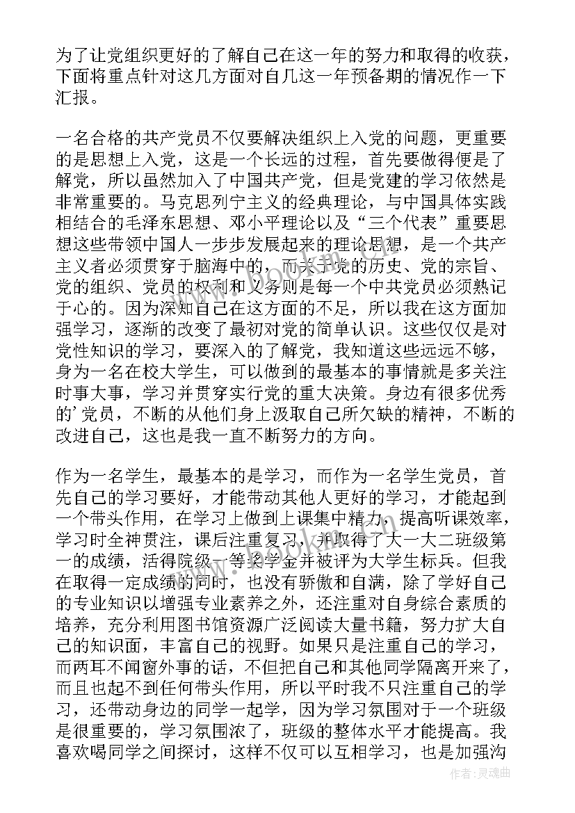 2023年五四讲话思想汇报格式 思想汇报的格式(精选9篇)