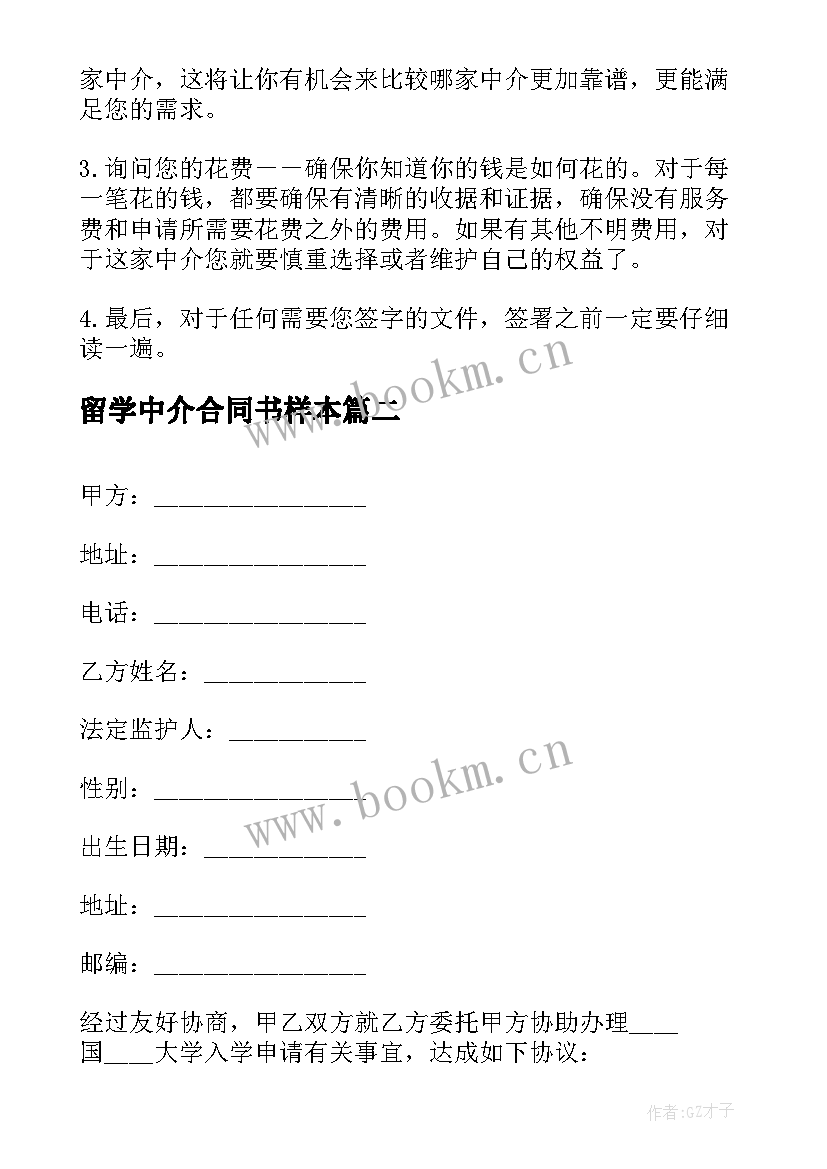 最新留学中介合同书样本(精选5篇)