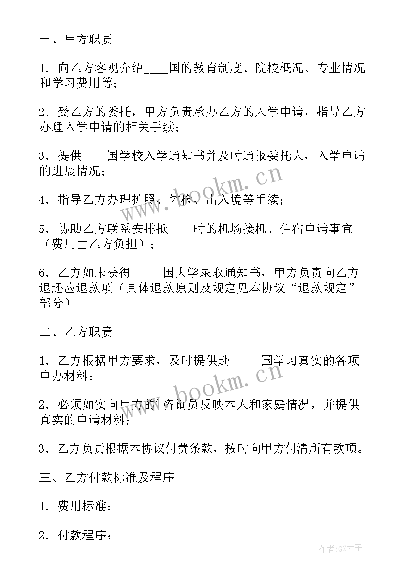 最新留学中介合同书样本(精选5篇)