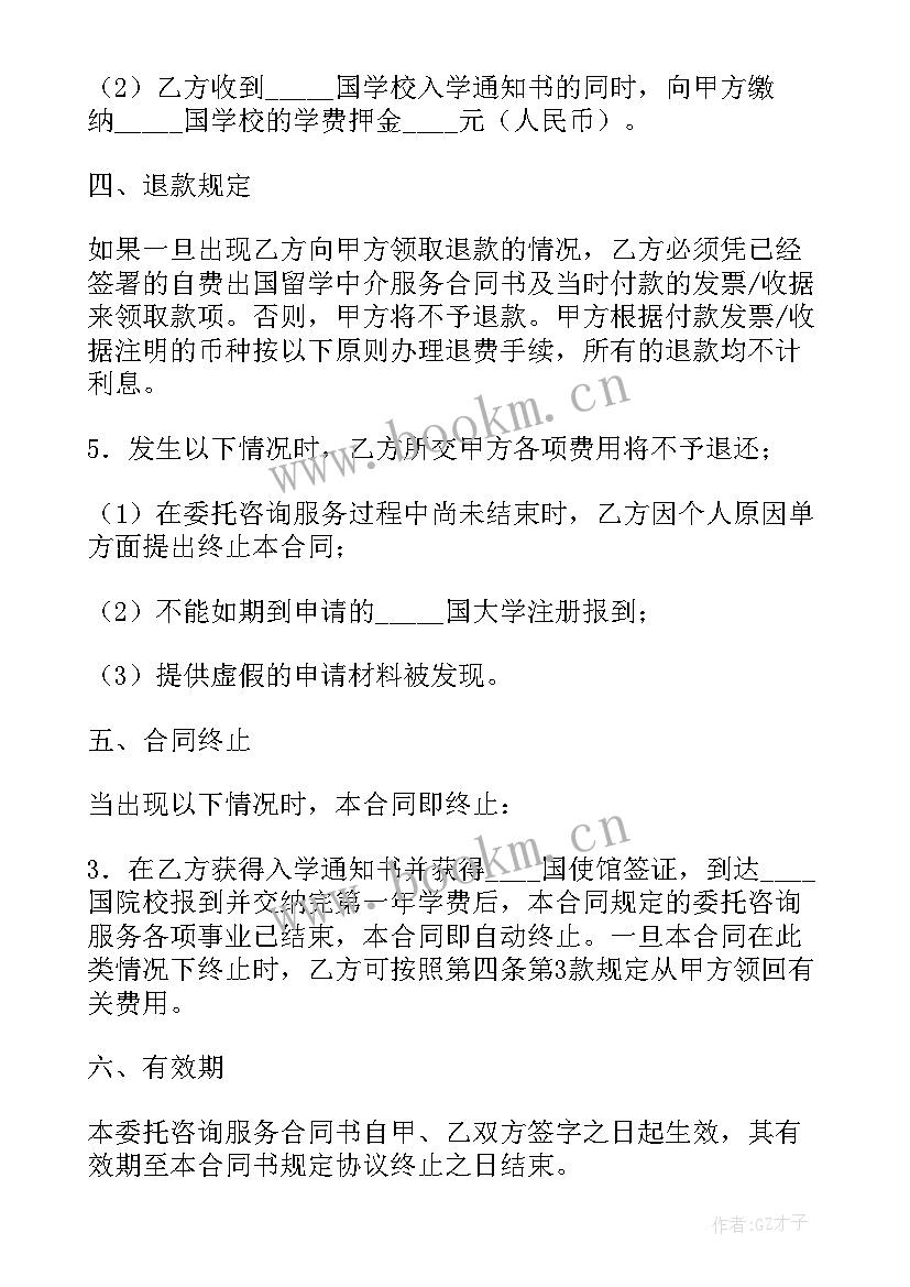 最新留学中介合同书样本(精选5篇)