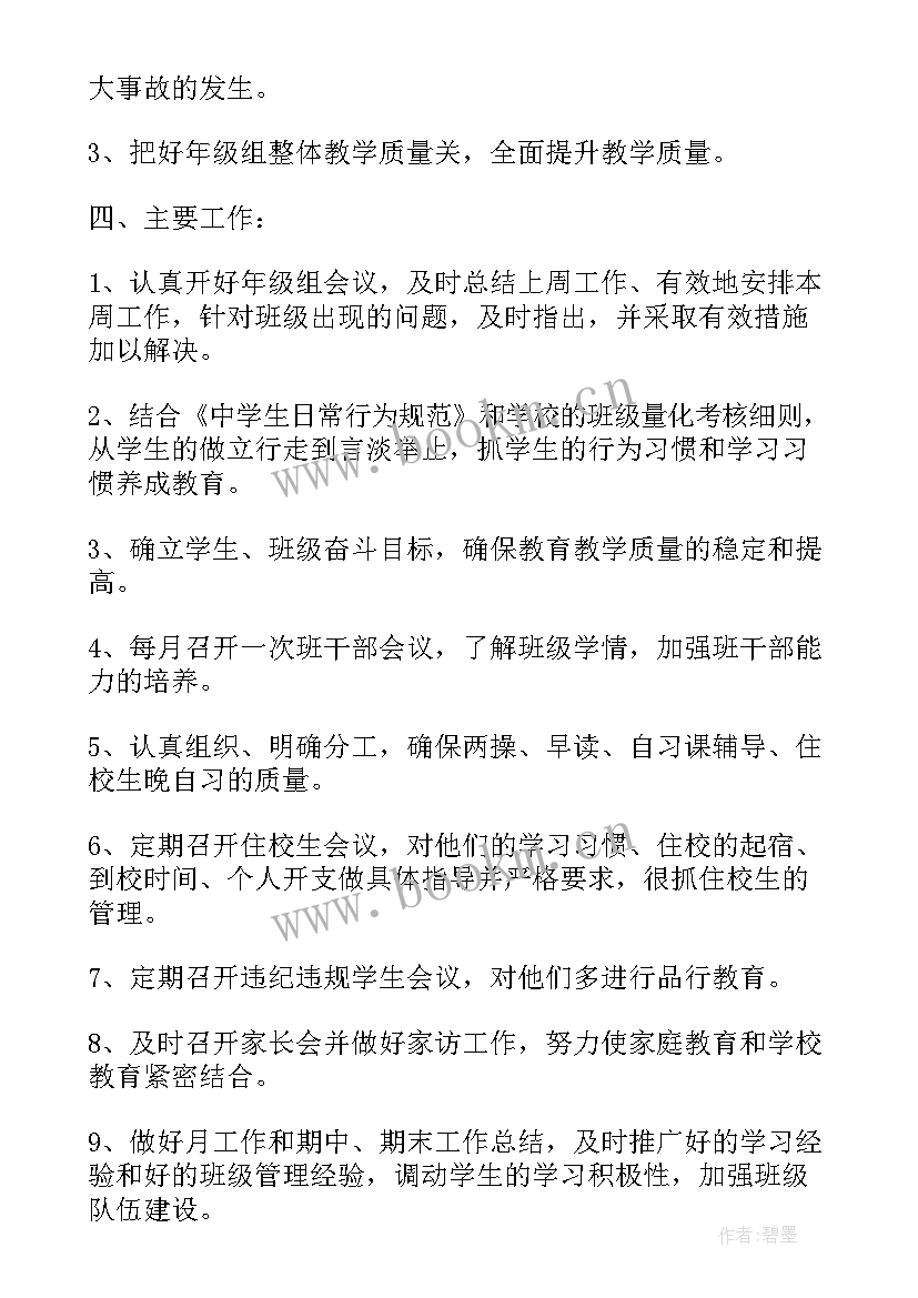 大班上学期年级组长工作计划(优质7篇)