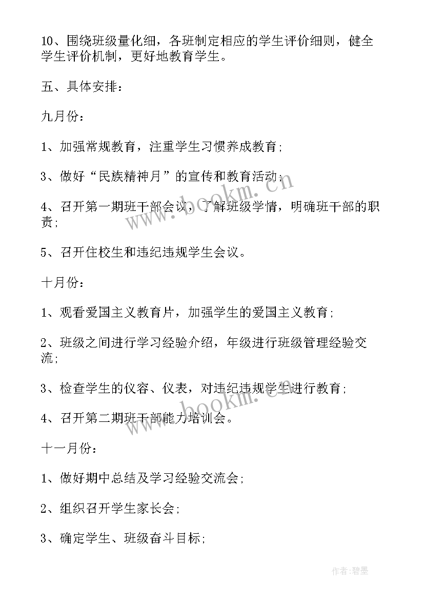 大班上学期年级组长工作计划(优质7篇)