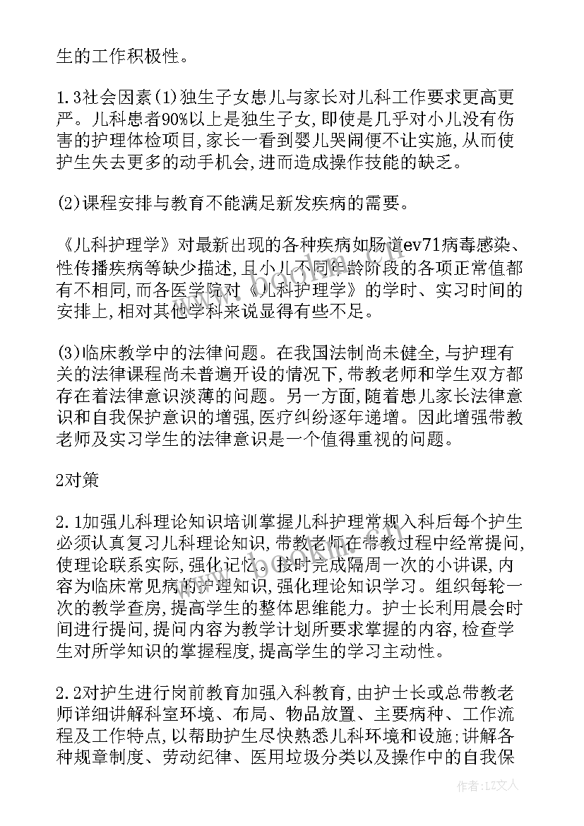 最新护理毕业论文设计(模板7篇)