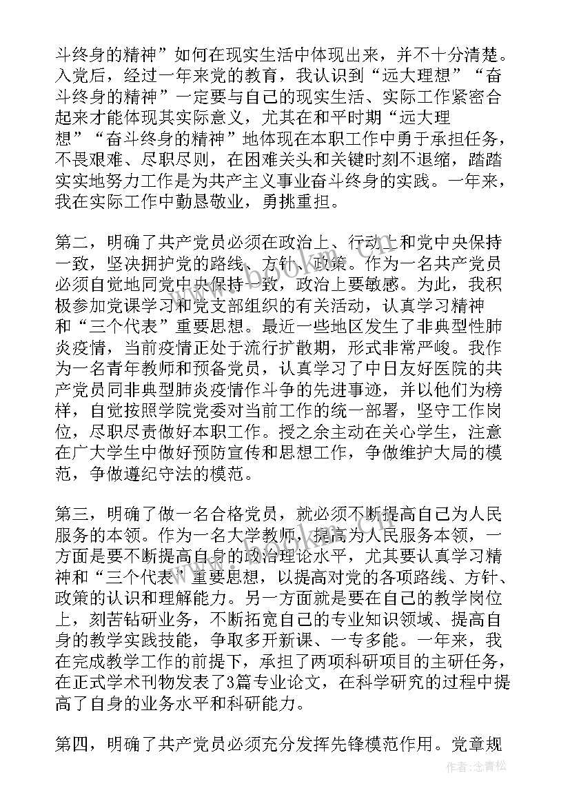 最新转预备思想汇报(实用7篇)