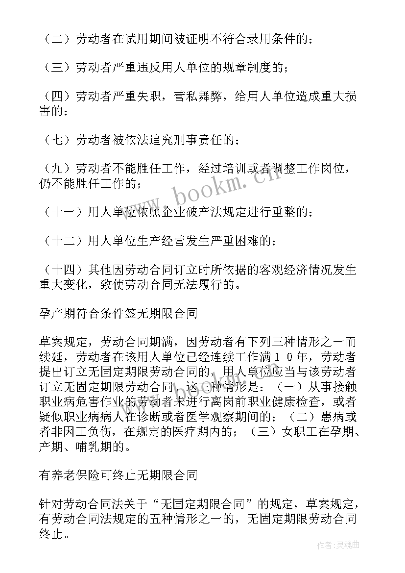 劳动法合同法与劳动法(汇总7篇)