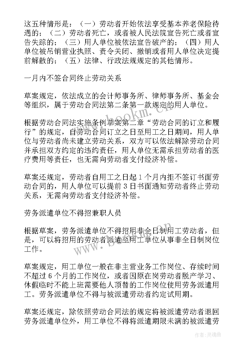 劳动法合同法与劳动法(汇总7篇)