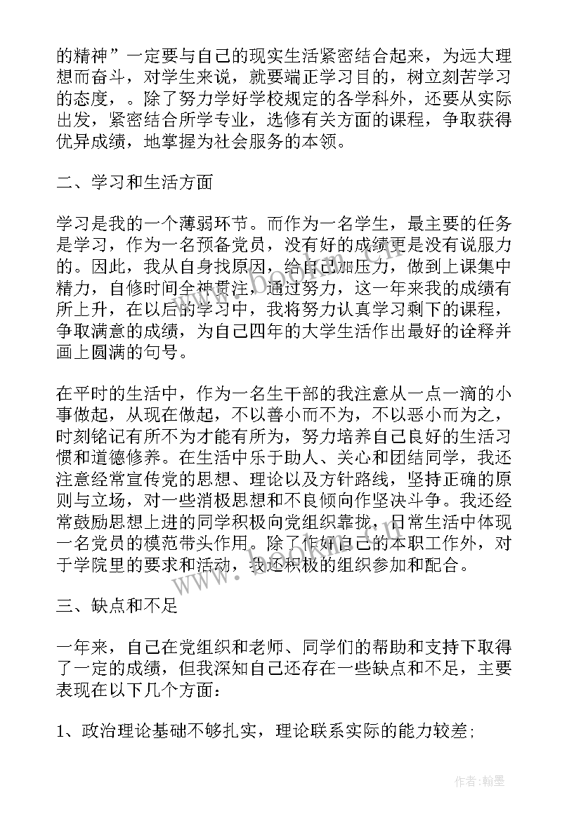 2023年思想汇报违法 党员思想汇报格式(大全9篇)