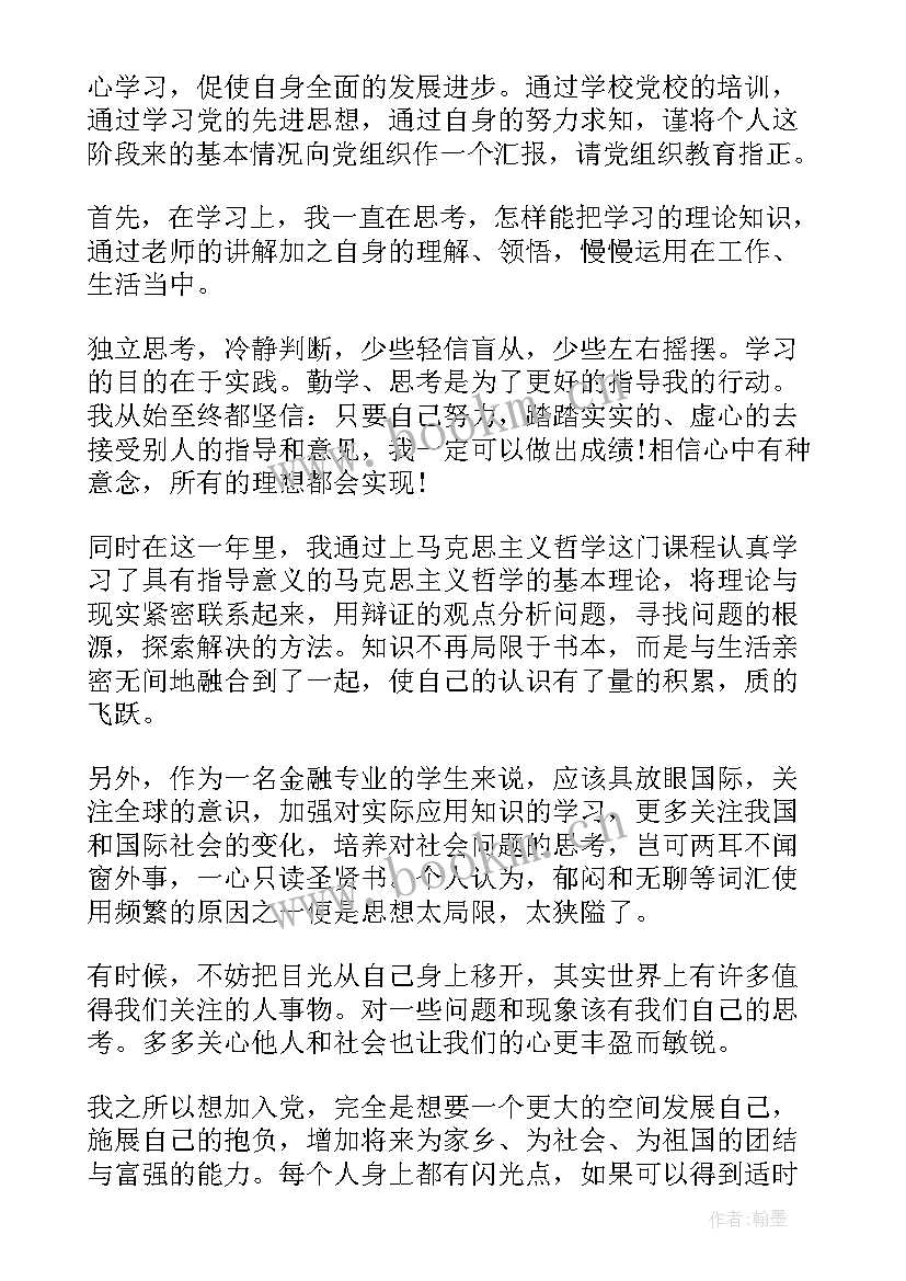 2023年思想汇报违法 党员思想汇报格式(大全9篇)