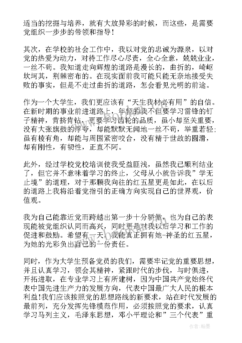 2023年思想汇报违法 党员思想汇报格式(大全9篇)