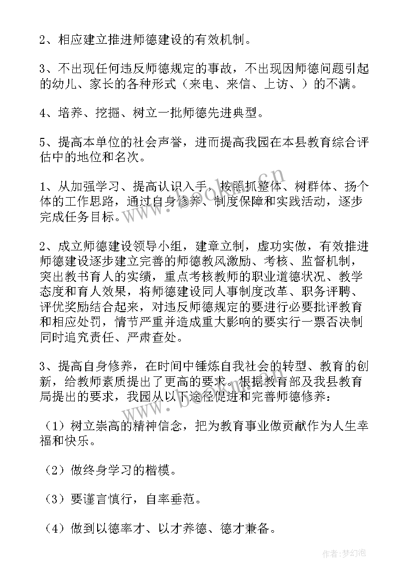 最新高校教师师德建设计划(通用8篇)