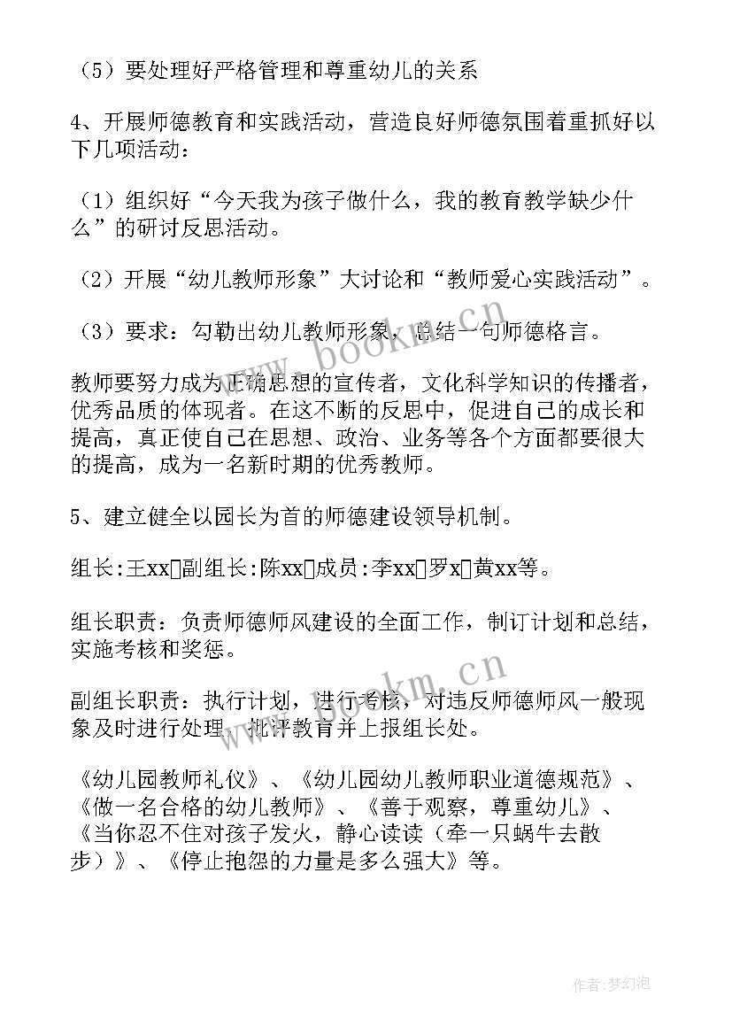 最新高校教师师德建设计划(通用8篇)