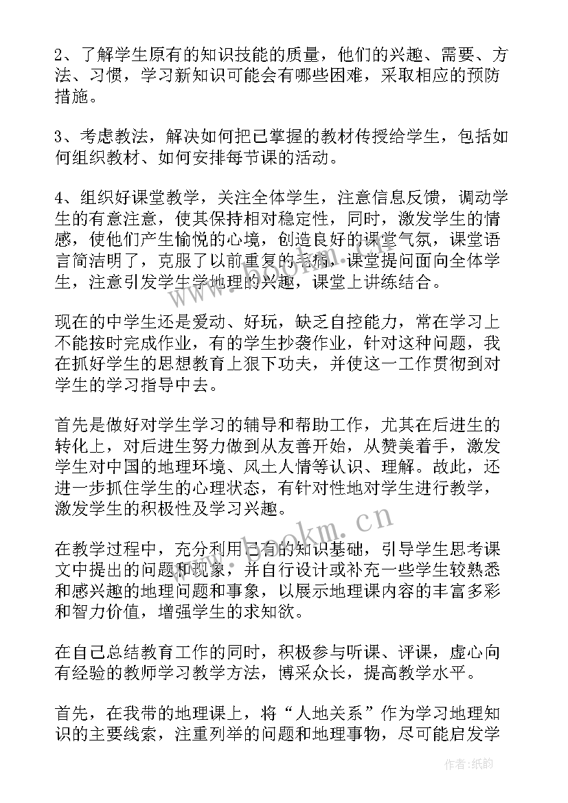 最新地理工作室总结(实用5篇)