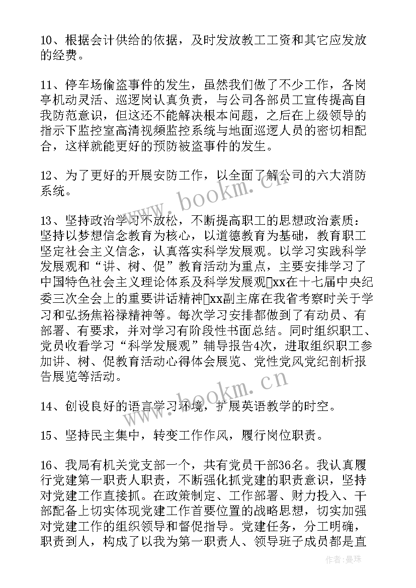 在会议部工作 公司会议部门亮点工作(实用5篇)