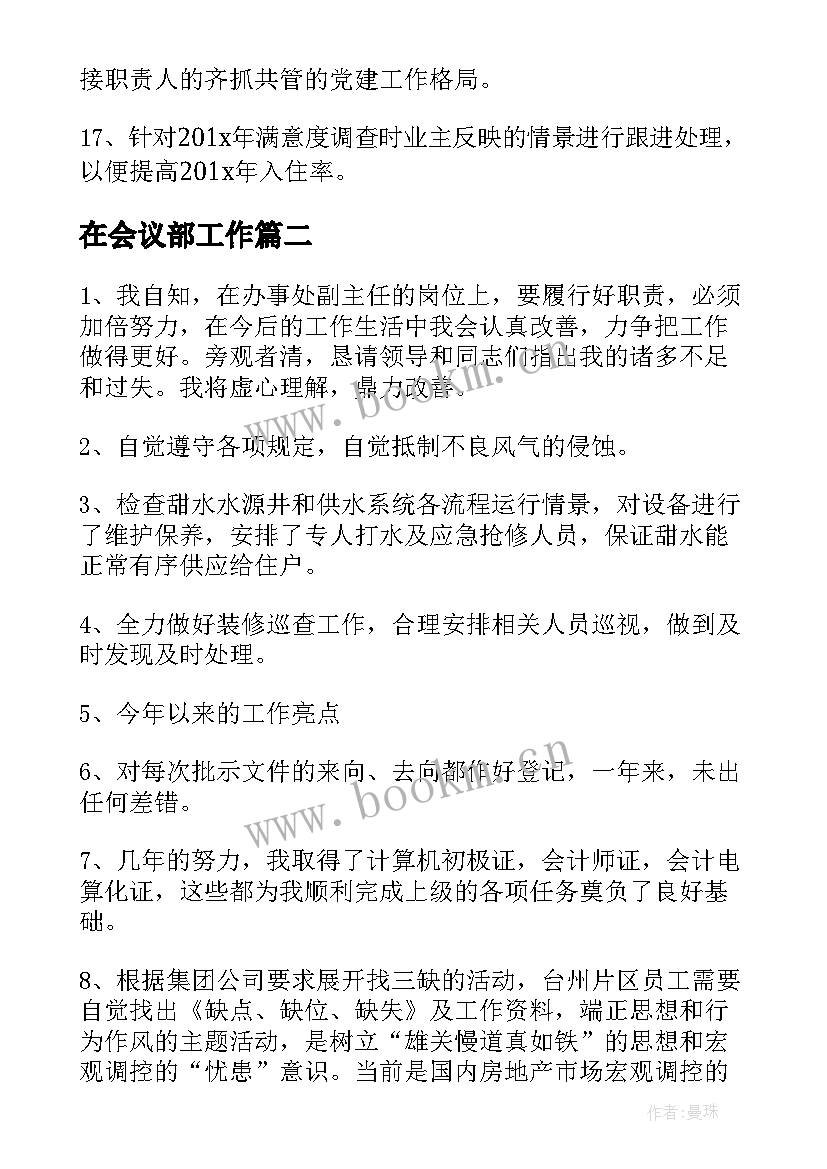 在会议部工作 公司会议部门亮点工作(实用5篇)