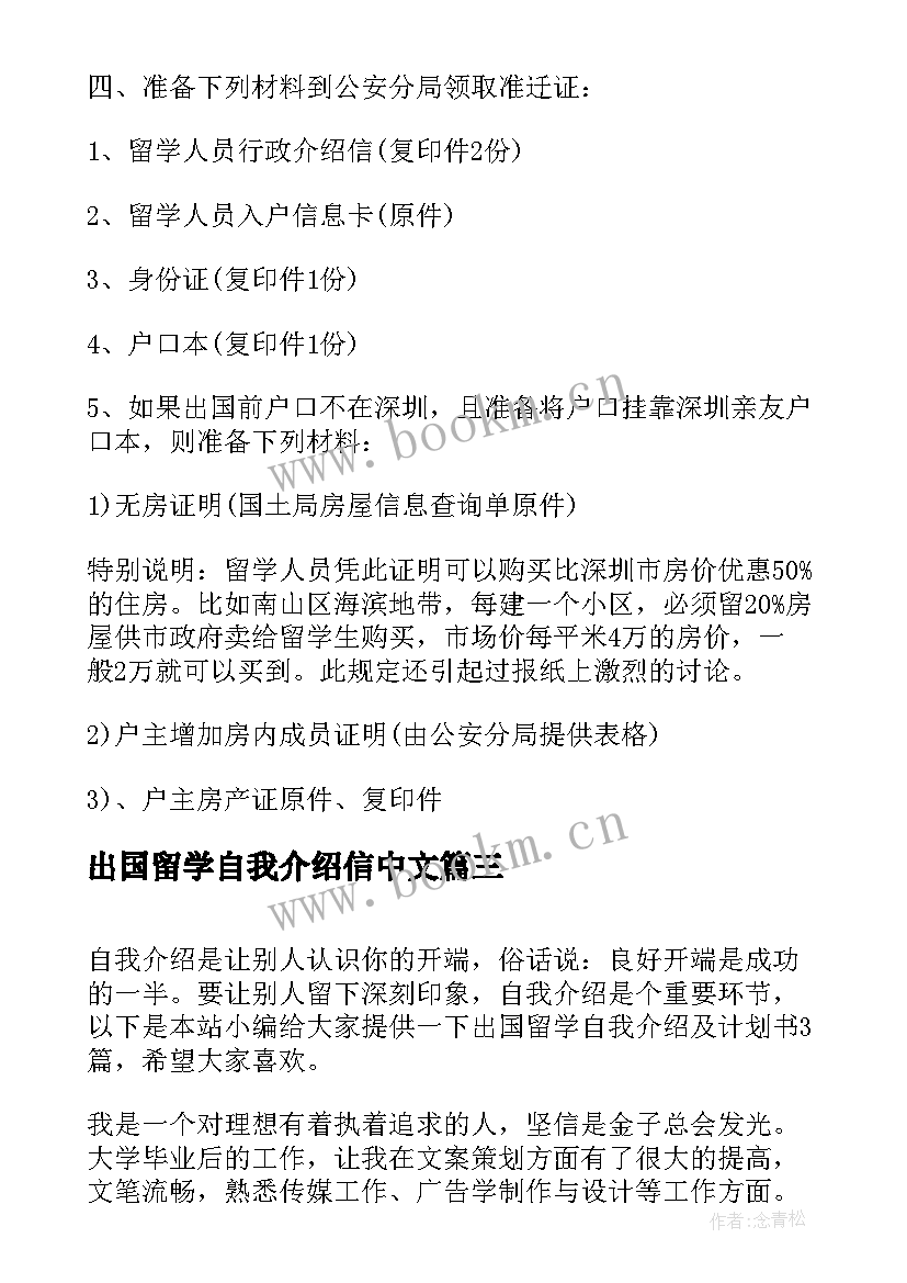 出国留学自我介绍信中文 出国留学生的自我介绍信(汇总5篇)