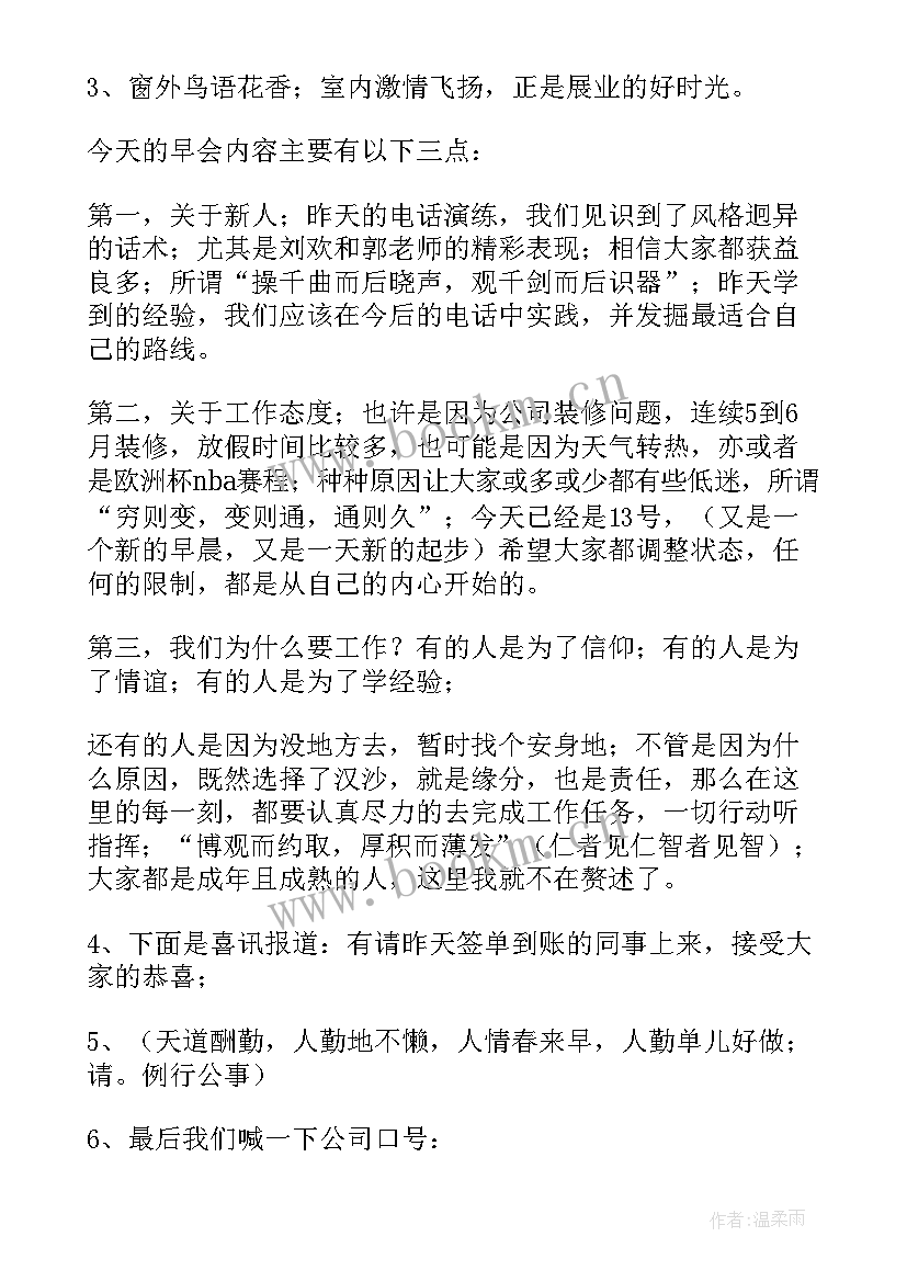 2023年销售培训主持人主持稿模版 销售年会个人主持稿(优秀5篇)